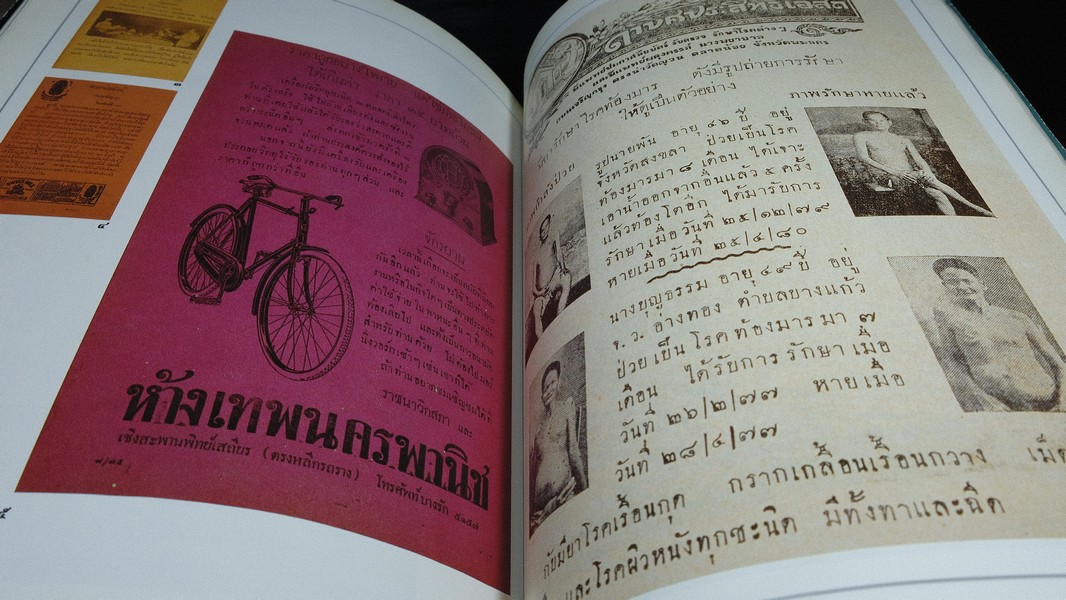 สิ่งพิมพ์คลาสสิค โดย เอนก นาวิกมูล หนา 224 หน้า ปี 2533