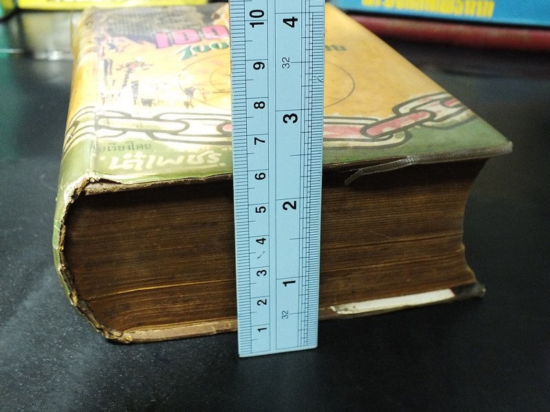 100 เล่ห์ 1000 เหลี่ยม ของทรชน โดย น้ำเพชร ปกแข็ง หนา 5.5 ซม.