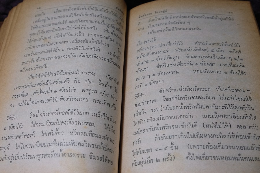 จัดสำรับ ชุด 3 โดย จิตต์สมาน โกมลฐิติ หนา 220 หน้า ปี 2520