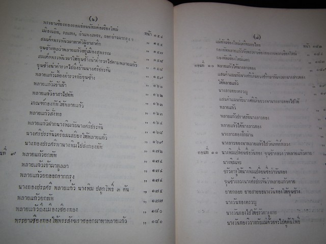 เสภาขุนช้างขุนเเผน โดย คุรุสภา ปกแข็งเดินทอง หนา 1073 หน้า พิมพ์ปี 2505