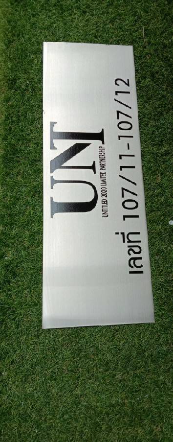 ป้ายสแตนเลสพิมพ์สกรีน - UN UNTITLED 2010 LIMlTED PARTNERSHP เลขที่ 107/11-107/12