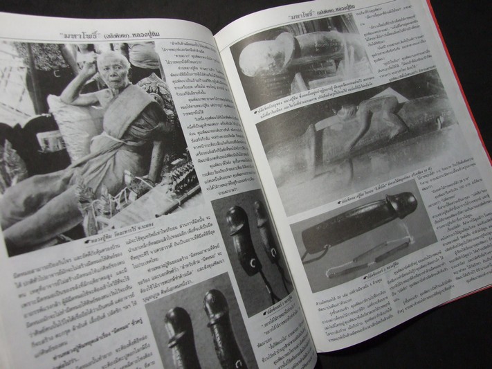 หลวงปู่ทิม วัดละหารไร่ โดย มหาโพธิ์ หน้าปกกริ่งชินบัญชร หนา 92 หน้า