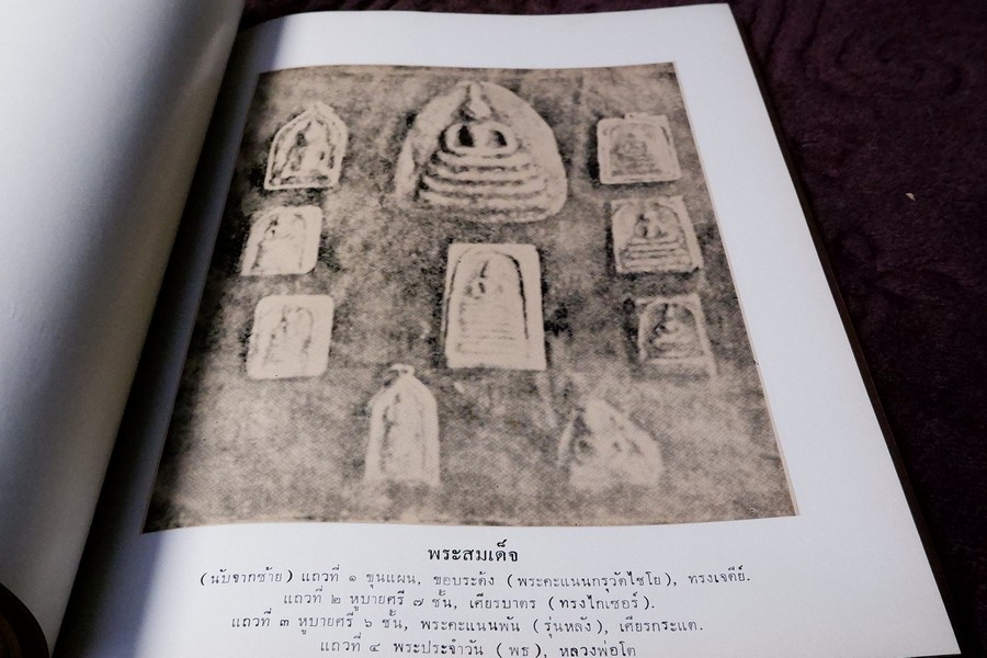 ประวัติ หลวงปู่นาค วัดระฆังโฆสิตาราม และ สมเด็จพระพุฒาจารย์ (โต พรหมรังสี) /(อนุสรณ์ หลวงปู่นาค) /ปี 2514 (สอบถาม)