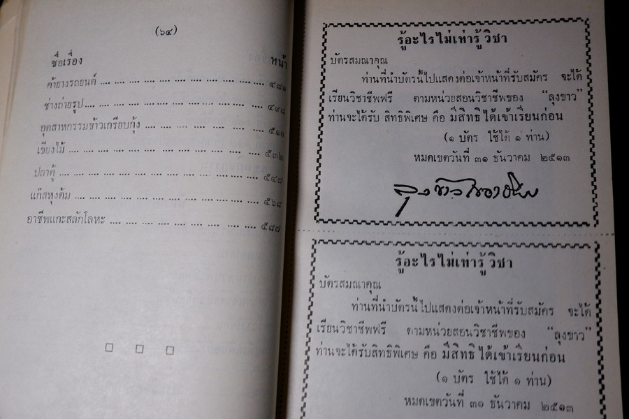 ตำราวิชาชีพ เเละ ประวัติบุคคล จากรายการ ลุงขาวไขอาชีพ ปี 2512 (เล่มเล็ก)