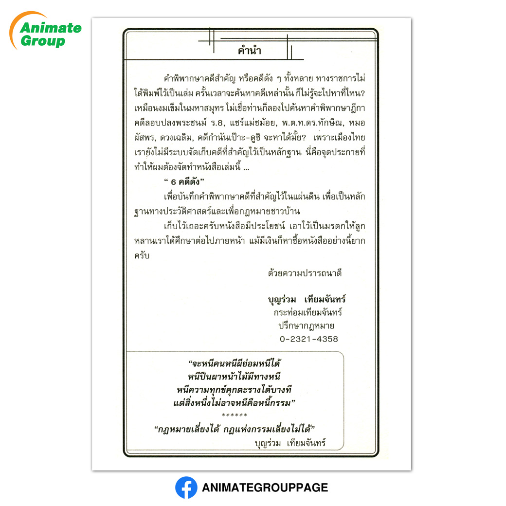 6 คดีดัง