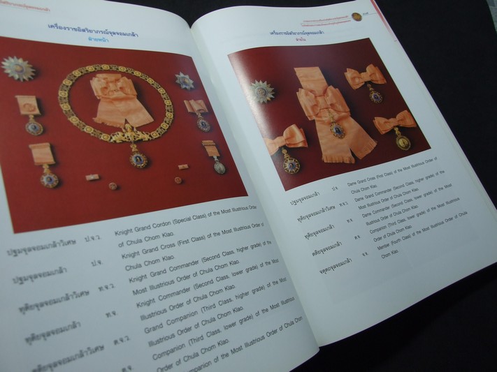 เครื่องราชอิสริยาภรณ์จุลจอมเกล้า โดย สำนักนายกรัฐมนตรี ปกแข็ง พิมพ์ปี 2548