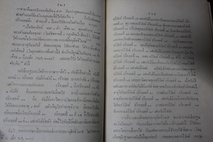 ปฐมสมโพธิกถา พระนิพนธ์ของ สมเด็จพระมหาสมณเจ้า กรมพระปรมานุชิตชิโนรส ปกแข็ง 582 หน้า ปี 2478