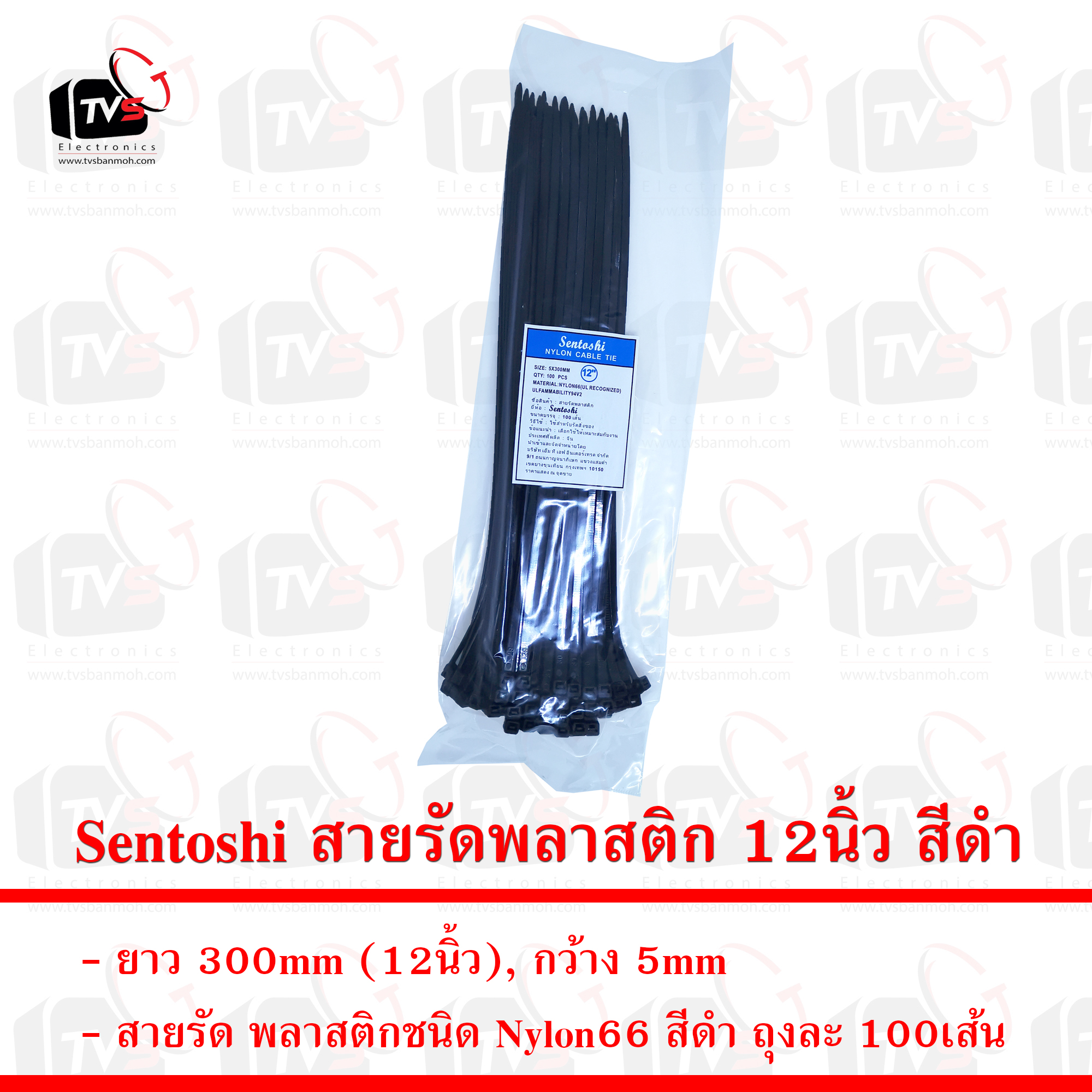 Sentoshi สายรัดพลาสติก ถุงละ 100เส้น ยาว 12นิ้ว กว้าง 5mm สีขาว