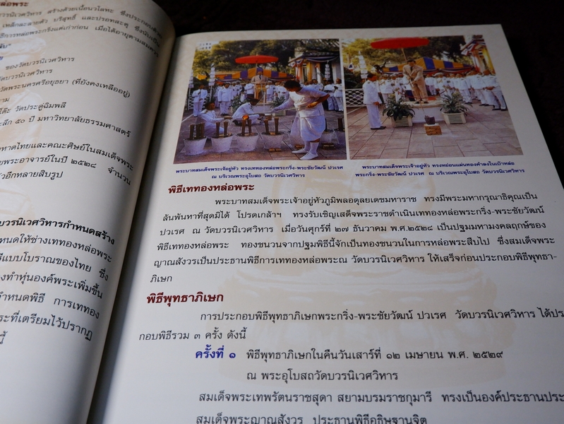 พระกริ่ง พระชัยวัฒน์ ปวเรศ ปี 30 โดย สุรพล พุทธวิริยะ (ไก่ ตำนานพระเครื่อง) ปกเเข็ง