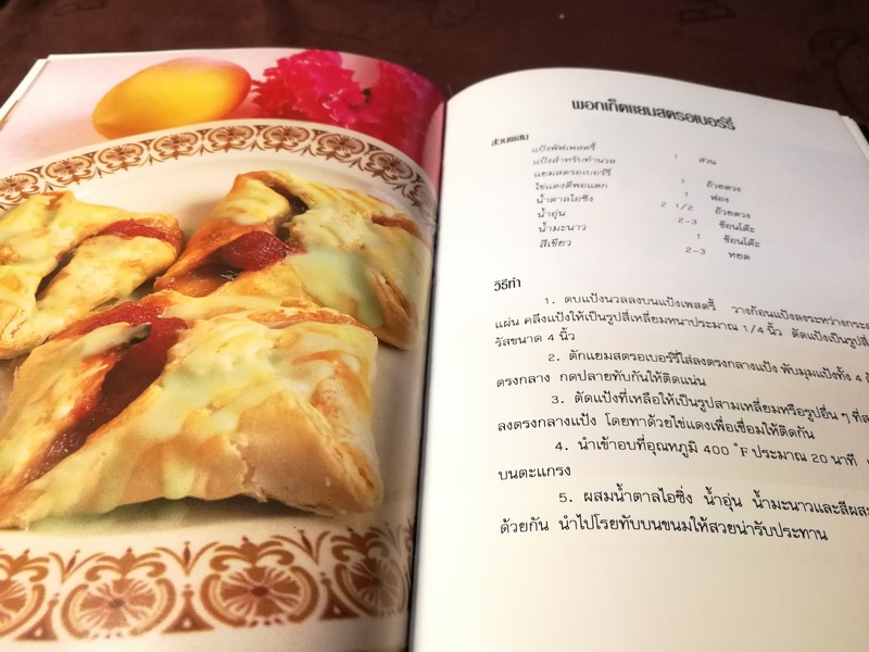 เพสตรี้ โดย ELS FOOD CLUB สำนักพิมพ์ยูไนเต็ดท์บุ๊คส์ ปกเเข็ง 199 หน้า
