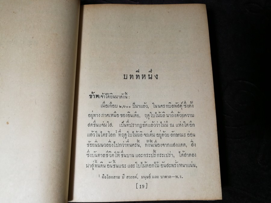 ประวัติพระพุทธเจ้า โดย เเอล. อดัมส์ เบ็คก์ เเปลโดย อาษา ขอจิตต์เมตต์ (วาดปกโดย พนม) ปกแข็ง ปี 2500