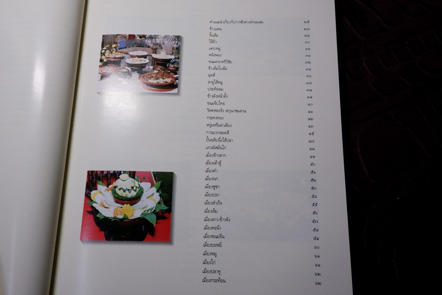 ตำรับเครื่องว่างเเละขนมไทย โดย กรมอาชีวศึกษา ปกเเข็ง 165 หน้า ปี 2535