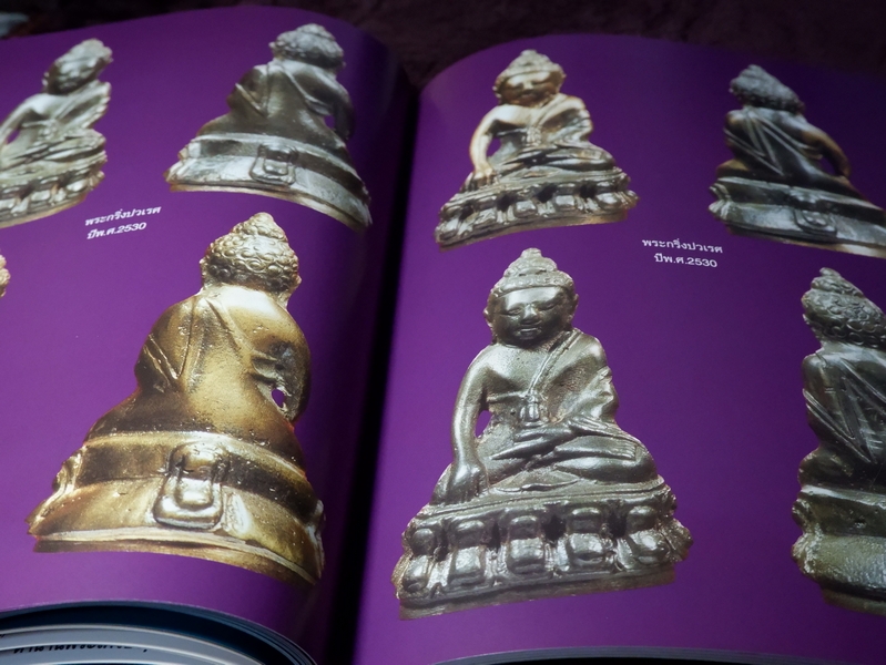 พระกริ่ง พระชัยวัฒน์ ปวเรศ ปี 30 โดย สุรพล พุทธวิริยะ (ไก่ ตำนานพระเครื่อง) ปกเเข็ง