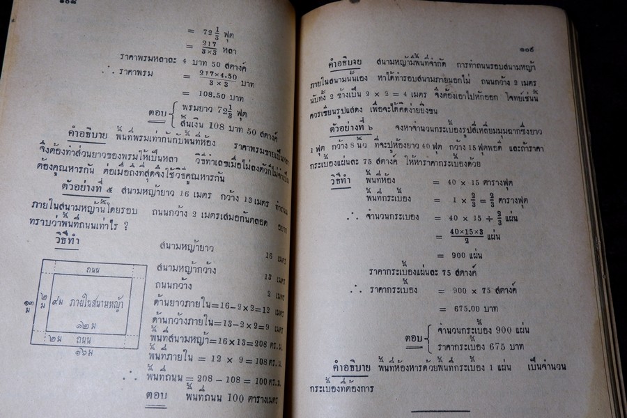 เลขคณิต มัธยมปีที่3 โดย ขุนประสงค์จรรยา ปี 2492