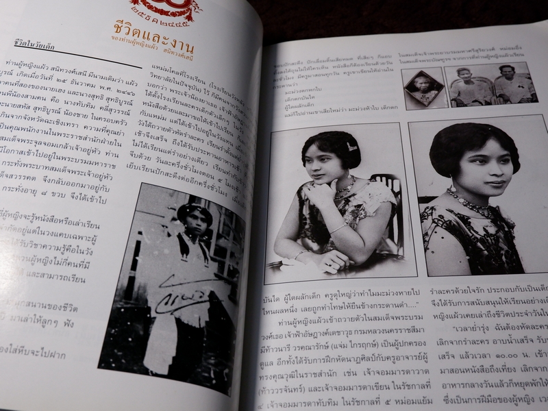 ทีระลึกงานพระราชทานเพลิงศพ ผู้หญิงเเผ้ว สนิทวงศ์เสนี