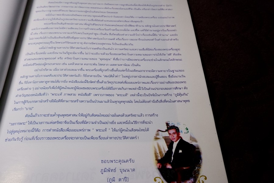 เปิดกรุพระเครื่อง ฉบับพิเศษ โดย ภูมิพัทธ์ บุนนาค หนา 106 หน้า