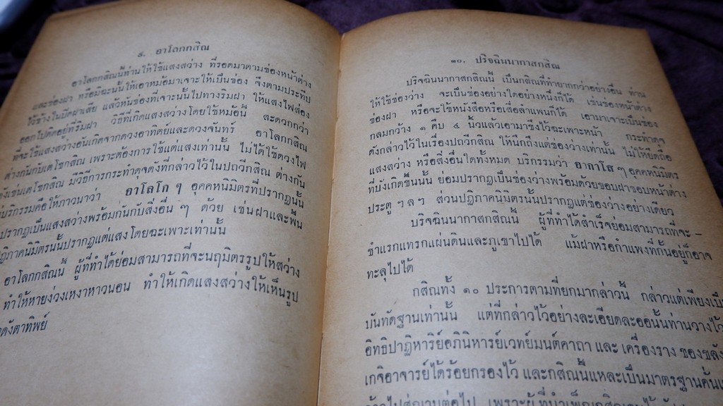 เคล็ดลับไสยศาสตร์ โดย อ.เทพย์ สาริกบุตร ปี 2514 (Pre-Order สอบถาม)