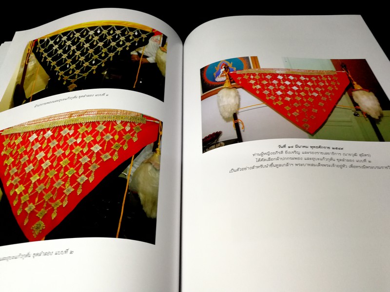 การสร้างเครื่องคชาภรณ์ โดย กรมศิลปากร พิมพ์ปี 2550