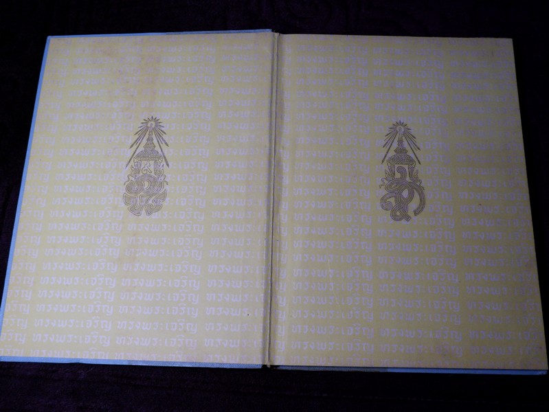 ประมวลพระบรมฉายาลักษณ์ ฉบับพิเศษ สมเด็จพระนางเจ้าสิริกิติ์ พระบรมราชินีนาถ ปี 2510