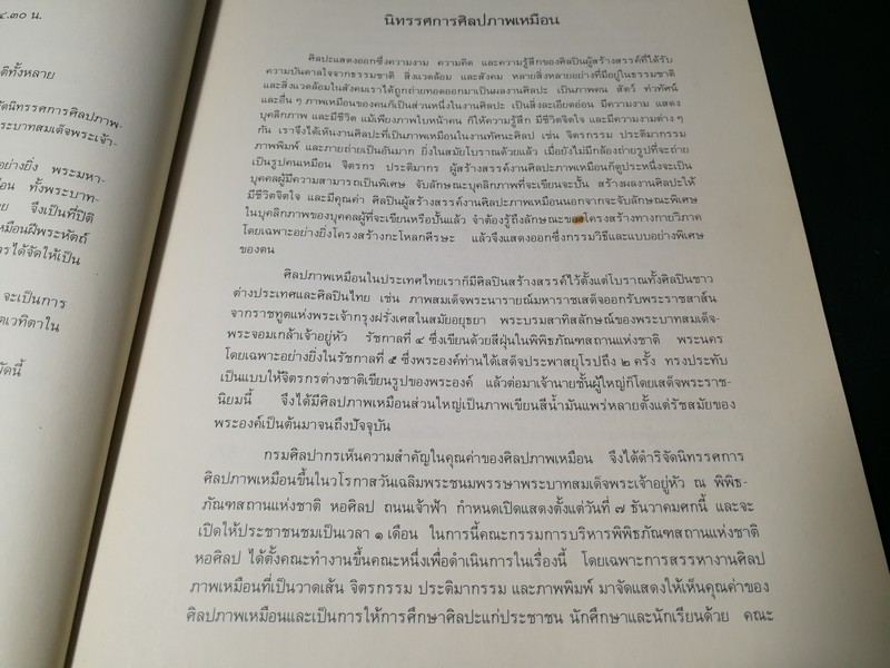 นิทรรศการพิเศษ ศิลปภาพเหมือน เนื่องในวันเฉลิมพระชนมพรรษาสมเด็จพระเจ้าอยู่หัว ปี 2527 (Pre-Order สอบถาม)