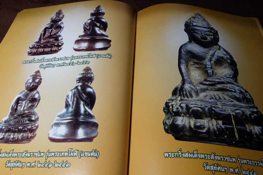 สารานุกรมพระ ปกรณ์พิเศษ ไภษัชยคุรุคุณาลังการ ปกเเข็ง 300 หน้า