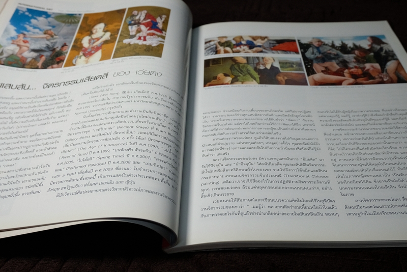 FINE ART volume 6 no.57 dreaming-in public ศิลปะเเสบสัน
