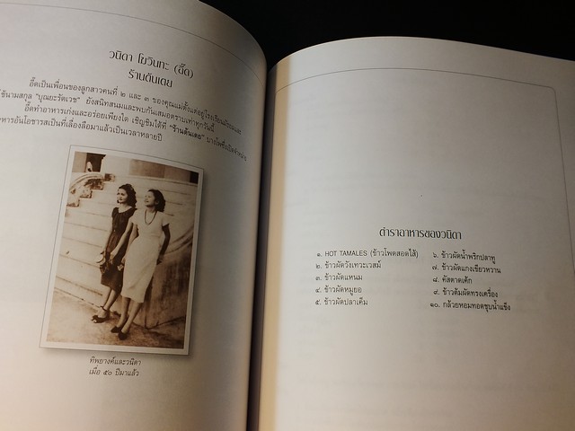 100 ปี หม่อมราชวงศ์สอางค์ เทวกุล 19 ก.พ. 2542 (ตำราอาหารเก่า )