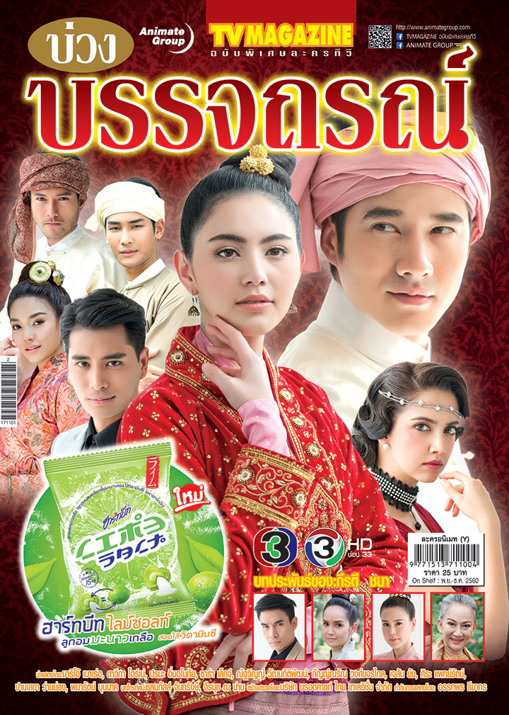 บ่วงบรรจถรณ์