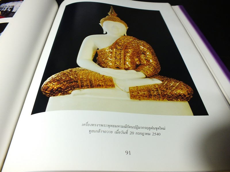 การจัดสร้างเครื่องทรงพระพุทธมหามณีรัตนปฏิมากร ปี 2542 (สอบถาม)