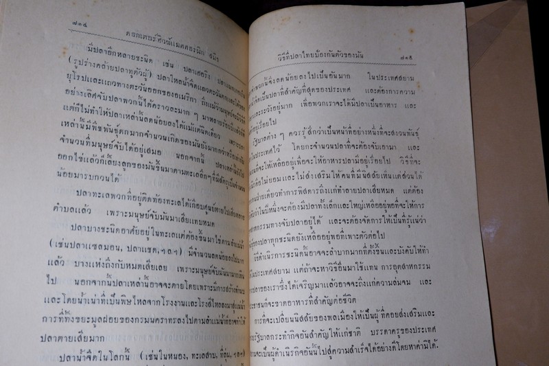 รวมปาฐกถา ซึ่งเเสดงที่สามัคยาจารย์สมาคม ตั้งเเต่ พ.ศ.2470 ถึง พ.ศ.2474 พิมพ์เป็นอนุสรณ์ ลมุน อินทรมนตรี