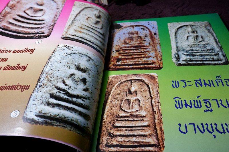 หลักเซียนฉบับพิเศษ ปฏิมากรเบญจภาคี โดย นพ ท่าพระจันทร์ หนา 158 หน้า