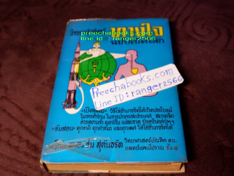 วิทยาศาสตร์ทางใจ โดย พ.อ.ชม สุคันธรัต รวม 5 เล่ม (Pre-Order สอบถาม)