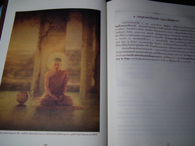พระปริตธรรม บทสวดพระปริตรเพื่อชีวิตที่เป็นมงคล