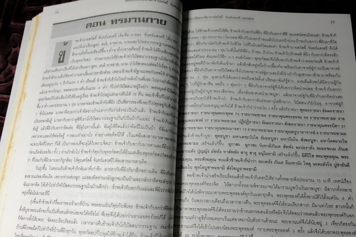 อนุสรณ์งานพระราชทานเพลิงศพ อ.สวัสดิ์ จันทร์เเสงศรี (พุทธสุโส) ปี 2538(สอบถาม)