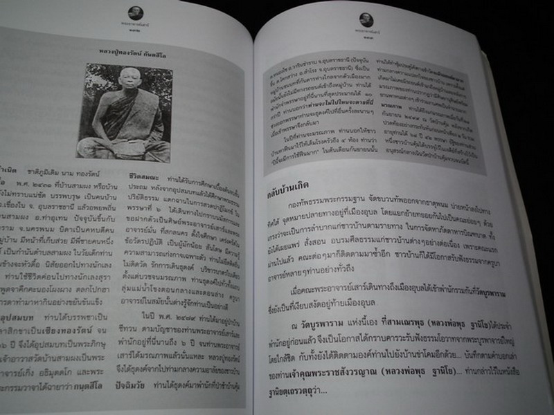 พระอาจารย์เสาร์ กนฺตสีโล โดย ชมรมพุทธศาสตร์ การไฟฟ้าฝ่ายผลิตแห่ง ป.ไทย