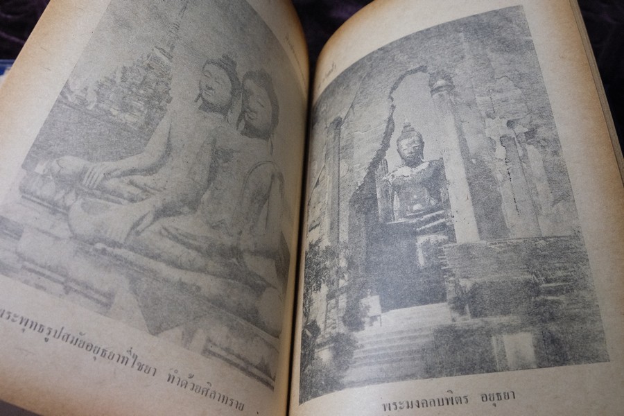 ศิลปของพระพุทธรูป โดย น.ณ ปากน้ำ ปกแข็ง 343 หน้า ปี 2515