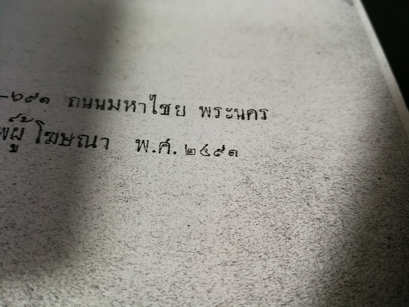 ตำราสัพพะเวทย์มหายันต์ ของ อ.ปัญจญาณ ปี 2491 (สอบถาม)