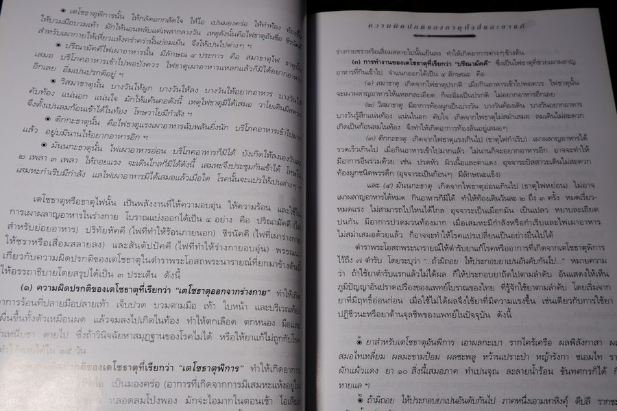 คำอธิบาย ตำราพระโอสถพระนารายณ์ ฉบับเฉลิมพระเกียรติ 72 พรรษามหาราชา พิมพ์เเรก ปี 2544 (pre-order สอบถาม)