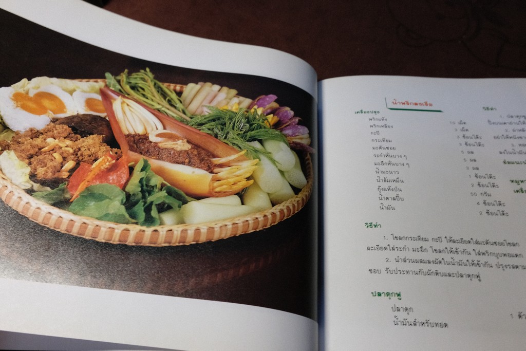 น้ำพริก เครื่องจิ้ม โดย สถาบันอาหาร ตวงทิพย์ ปี 2532