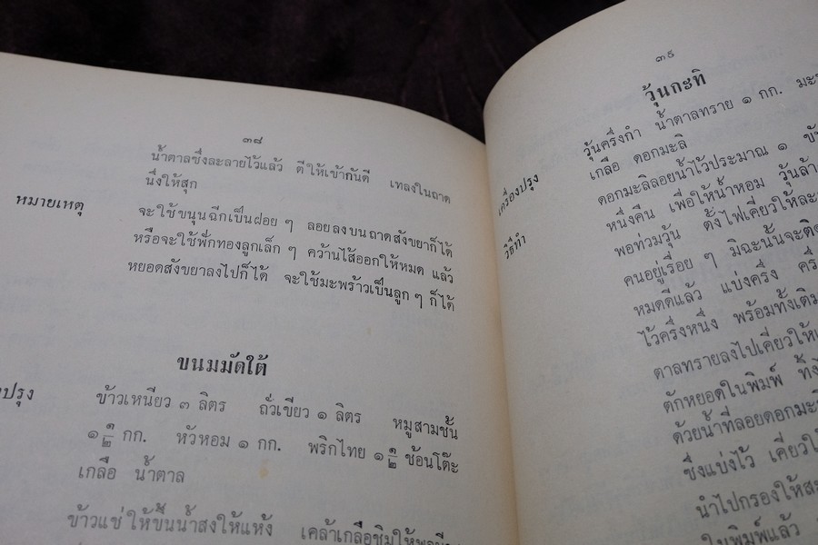 เสน่ห์ปลายจวัก โดย ประหยัด เนียมสกุล พิมพ์เป็นอนุสรณ์ คุณเเม่บุญรอด นำธวัช ปี 2517