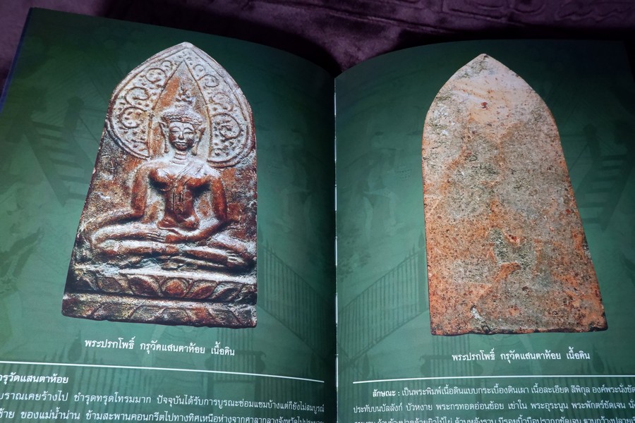 สุดยอดพระเครื่องเมืองน่าน โดย องค์การบริหารส่วนจังหวัดน่าน ร่วมกับ ชมรมพระเครื่องเมืองน่าน ปกแข็ง ปี 2551