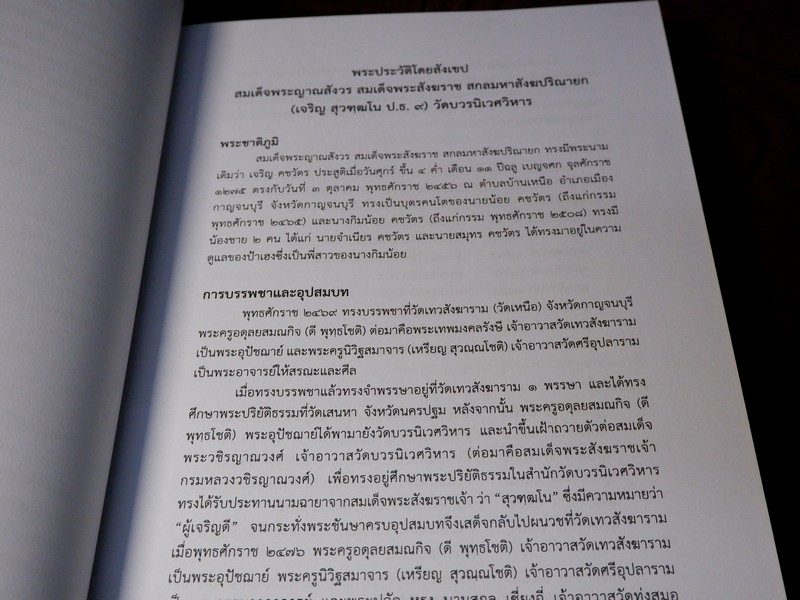 ตำราพระกัมมัฏฐานโบราณ (สอบถาม)