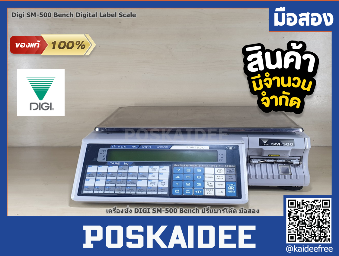 เครื่องชั่ง DIGI SM-500 Bench ปริ้นบาร์โค้ด ชั่งผลไม้ อาหารสด มือสอง