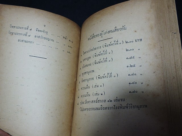 ที่ระลึกจากหลวงวิจิตรวาทการ วิชชาเเปดประการ เเละ พุทธานุภาพ ปกแข็งเดินทอง 402 หน้า พิมพ์ 1000 เล่ม ปี 2473 (มีลายเซ็นต์)