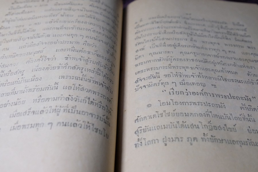 ตำราเพ็ชร์รัตน์สรรพะเวท หรือ จิตตศาสตร์ โดย พระครูใบฎีกาเทพย์ สิงหรักษ์ ปี 2472 (Pre-Order สอบถาม)