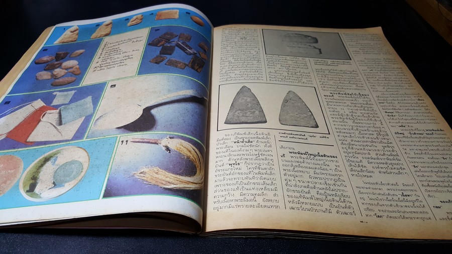 เซียนพระฉบับพิเศษ พระพุทโธน้อย พระกริ่ง หนารวม (พรีออเดอร์-สอบถาม)