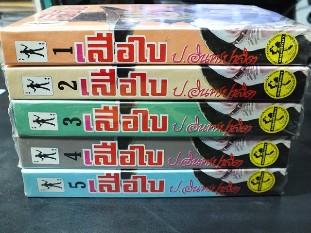 เสือใบ โดย ป.อินทรปาลิต ปกเเข็ง 5 เล่มจบ หนารวม 2334 หน้า ปี 2537