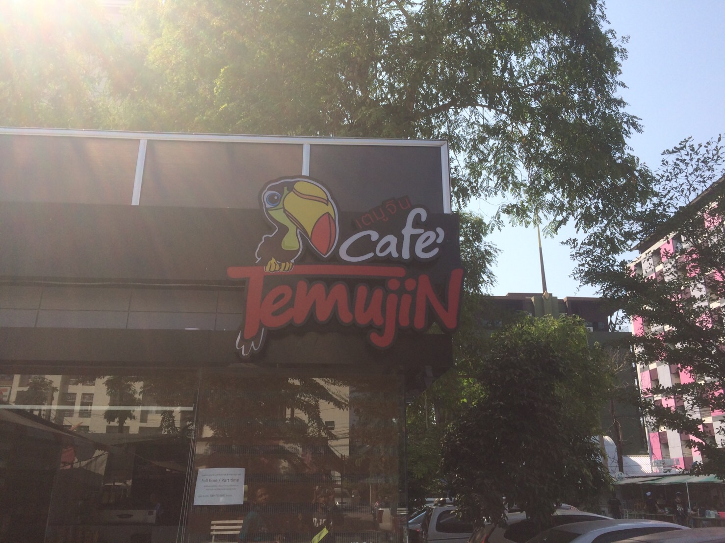ป้ายร้านกาแฟเตมูจิน (ออกแบบโลโก้ร้านกาแฟ)