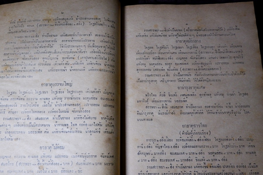 คู่มือนักทำยา โดย สุนทร ทองนพคุณ พิมพ์ครั้งเเรก หนา 503 หน้า (สอบถาม)