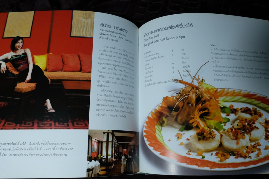 Chef @ Home (A simple Cookbook from 60 Cuisines) ฉบับภาษาไทย ปกเเข็ง ปี 2549